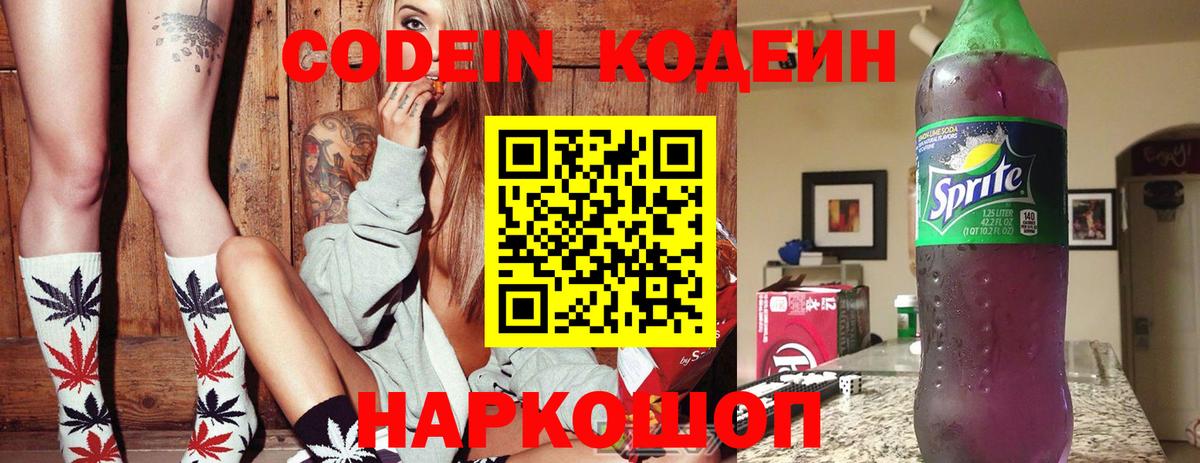 Нерюнгри  Кодеиновый сироп Lean напиток Lean (лин)  Вход с VPN 