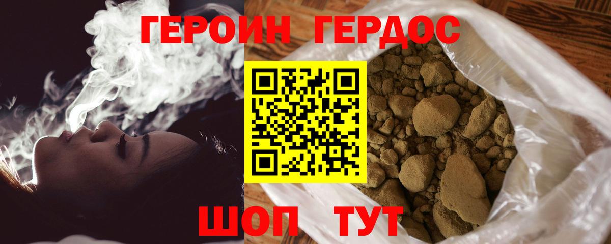 ГЕРОИН хмурый Нерюнгри
